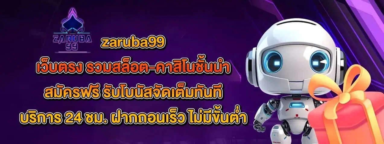 เว็บ zaruba99